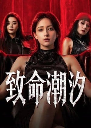 Murder Game (2026) Me Titra Shqip