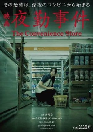 The Convenience Store (2026) Me Titra Shqip